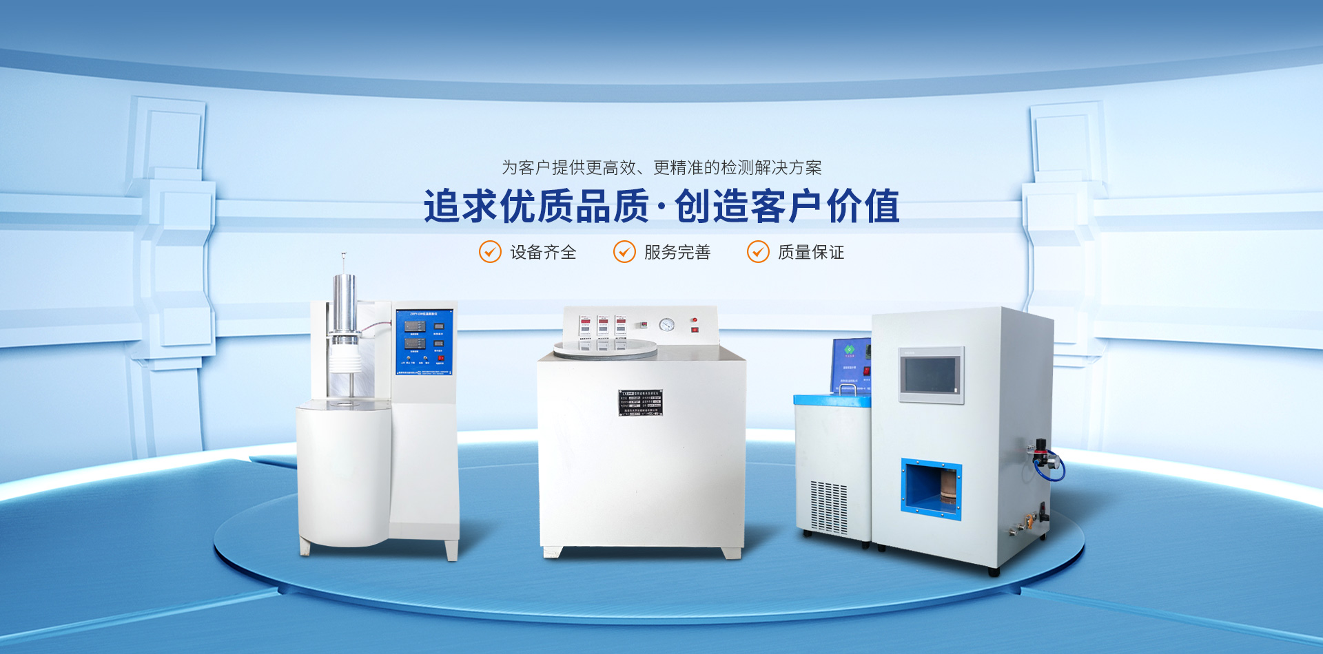 提供专业分析检测仪器